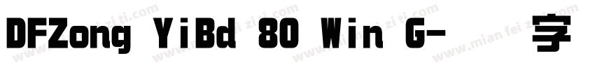 DFZong YiBd 80 Win G字体转换